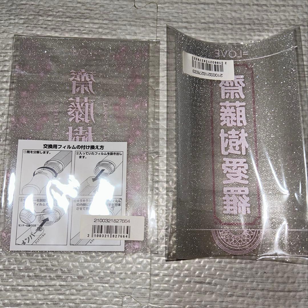 齋藤樹愛羅 ペンライトフィルム イコラブ イコールラブ - メルカリ