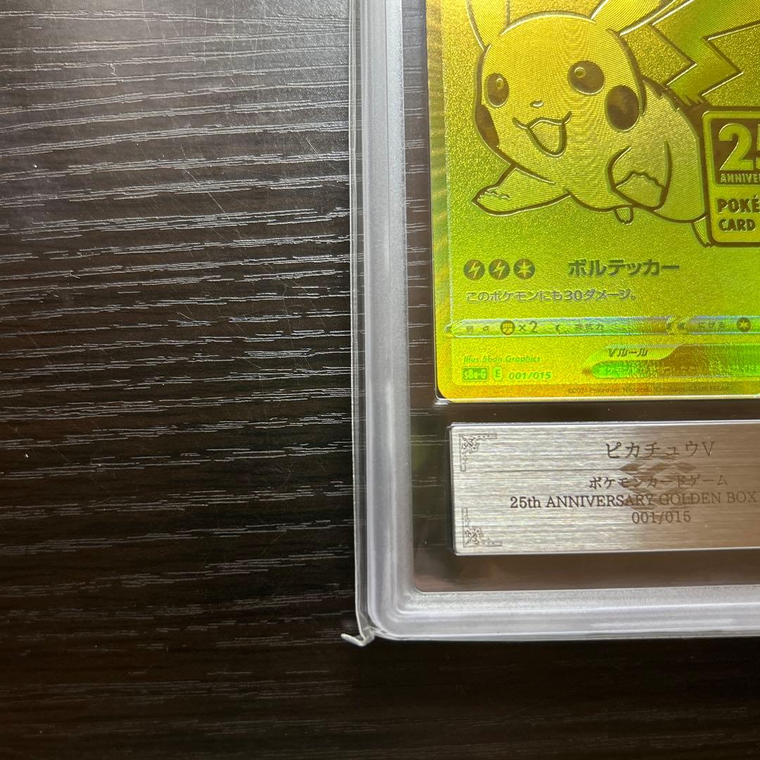 ARS10】25thゴールデンボックス ゴールデンピカチュウ＆モンスター