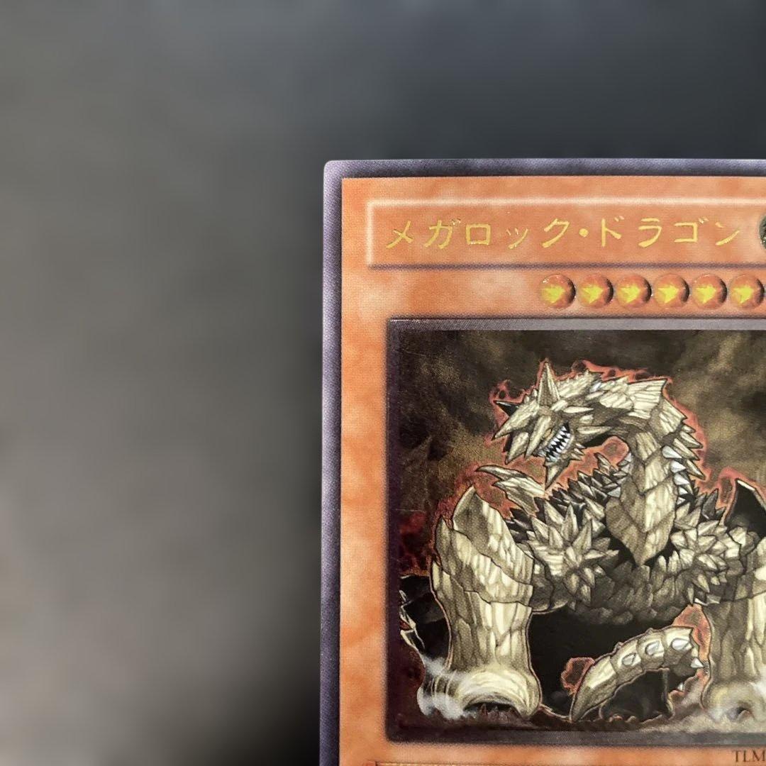 遊戯王 メガロック・ドラゴン レリーフ TLM-JP015 2h - メルカリ