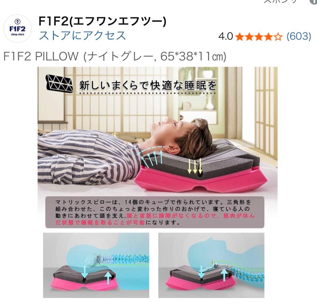【中古】F1F2 枕