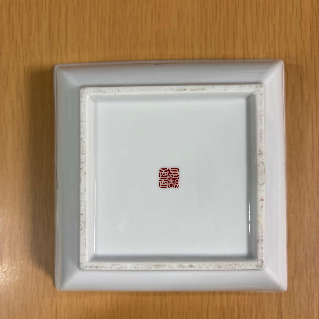 花柄デザイン 角鉢 2点セット西是西胡 庫山窯 - メルカリ