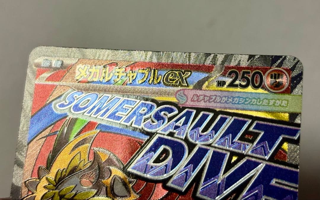 ポケカ メガドリームex メガルチャブルex MA 中国語エラー ポケモンカード