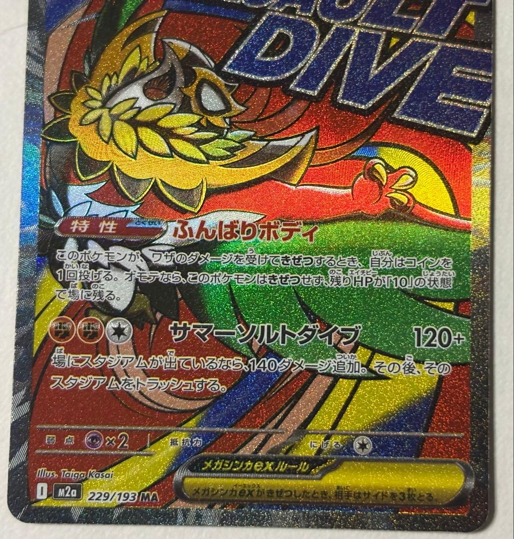 ポケカ メガドリームex メガルチャブルex MA 中国語エラー ポケモンカード