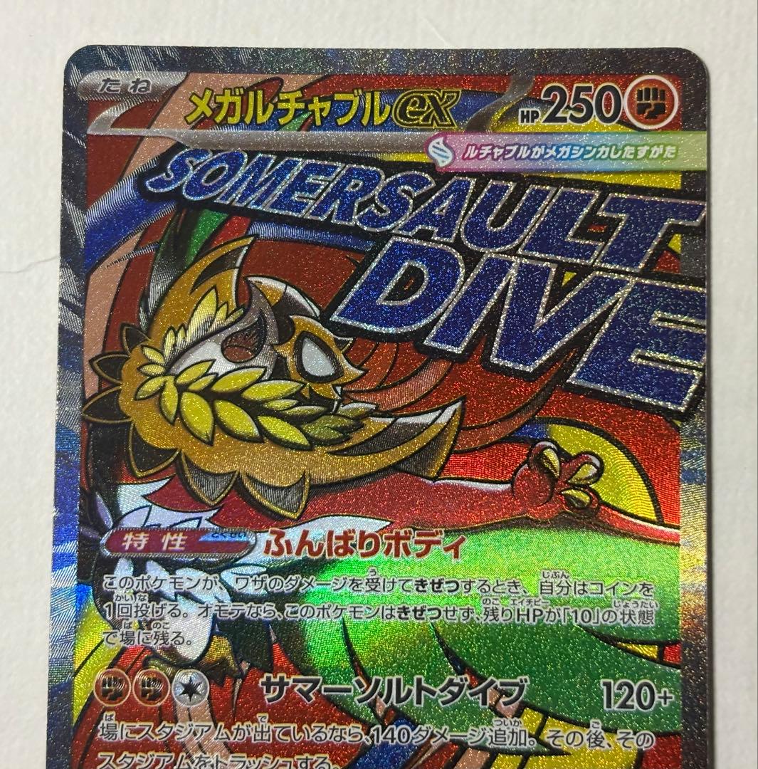 ポケカ メガドリームex メガルチャブルex MA 中国語エラー ポケモンカード