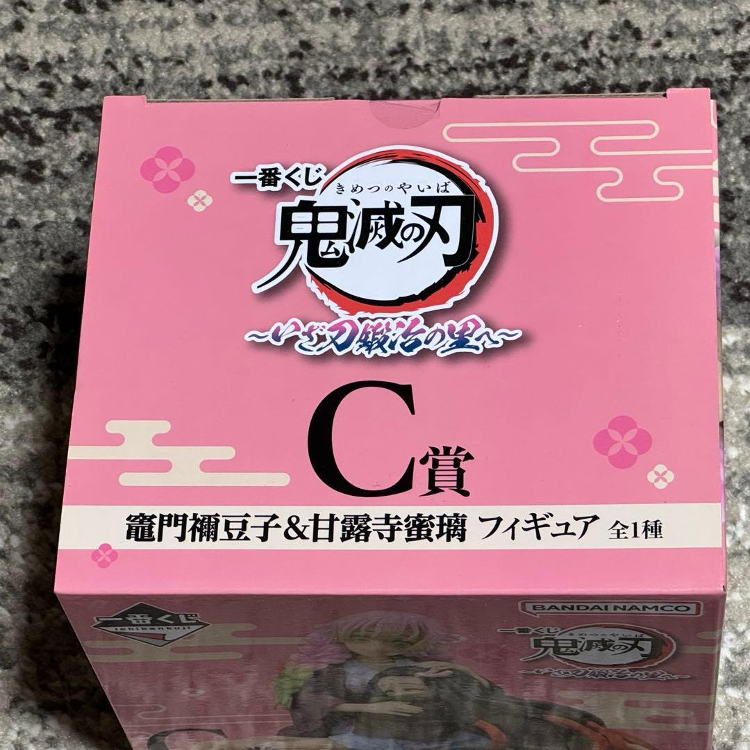 一番くじ　鬼滅の刃　C賞　竈門禰豆子&甘露寺蜜璃　フィギュア　新品未開封