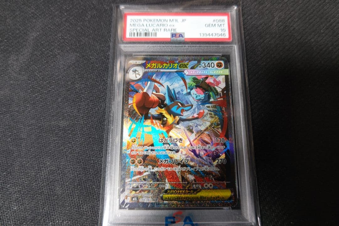 メガルカリオex sar psa10 - メルカリ