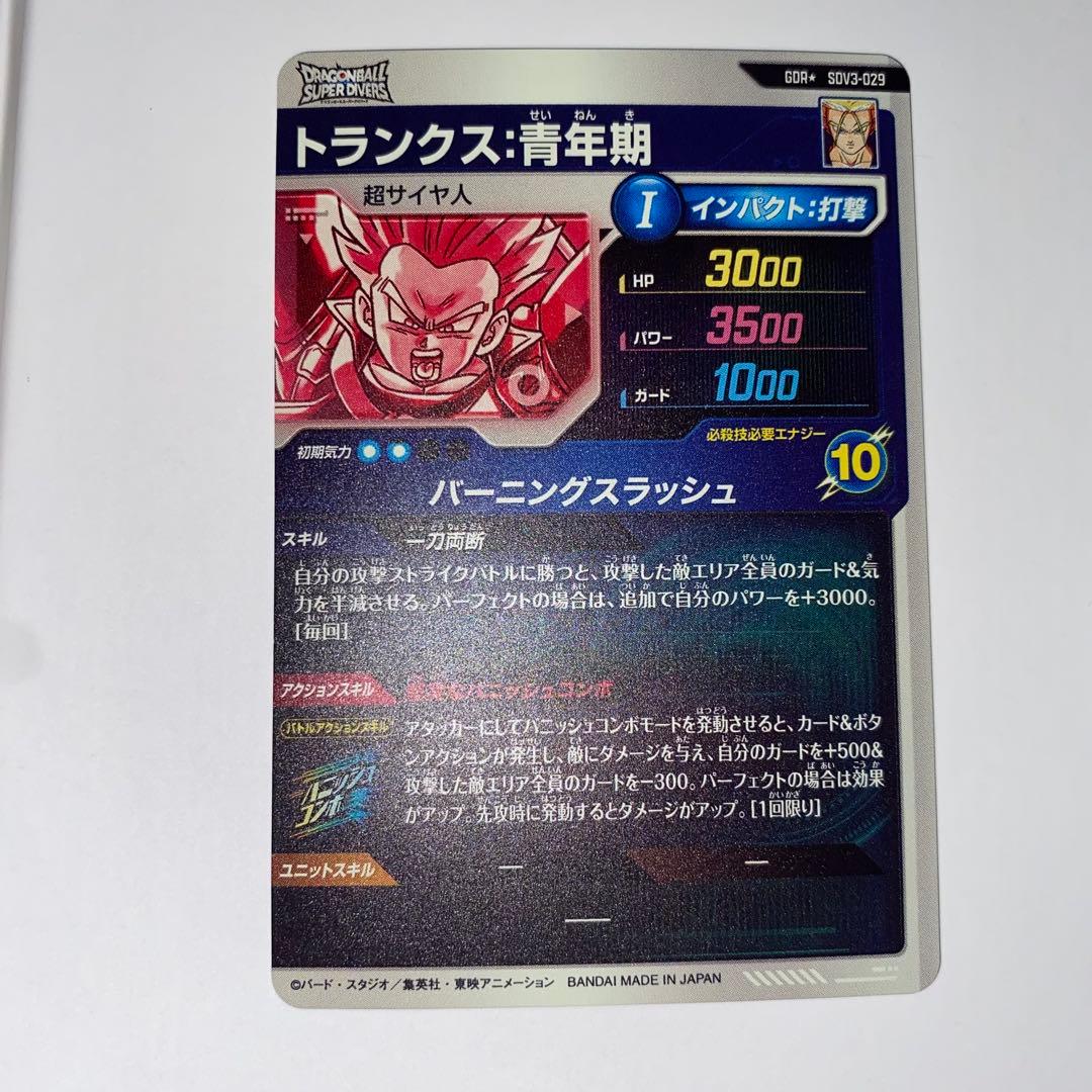 ドラゴンボールスーパーダイバーズSDV3-029トランクス青年期パラレル