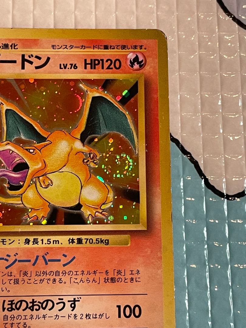 かいりきリザードン ポケモンカード 初版 渦巻きホロ 最終値下げ