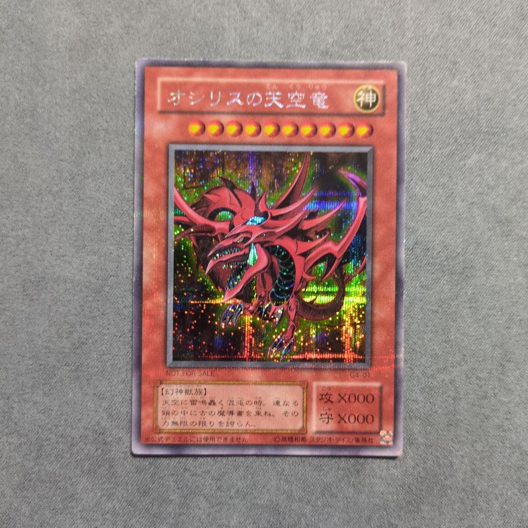 遊戯王カード G4-01 オシリスの天空竜 - メルカリ