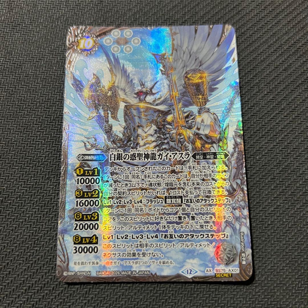 バトスピ 白銀の惑聖神龍ガイ・アスラ ガイアスラ シークレット - メルカリ