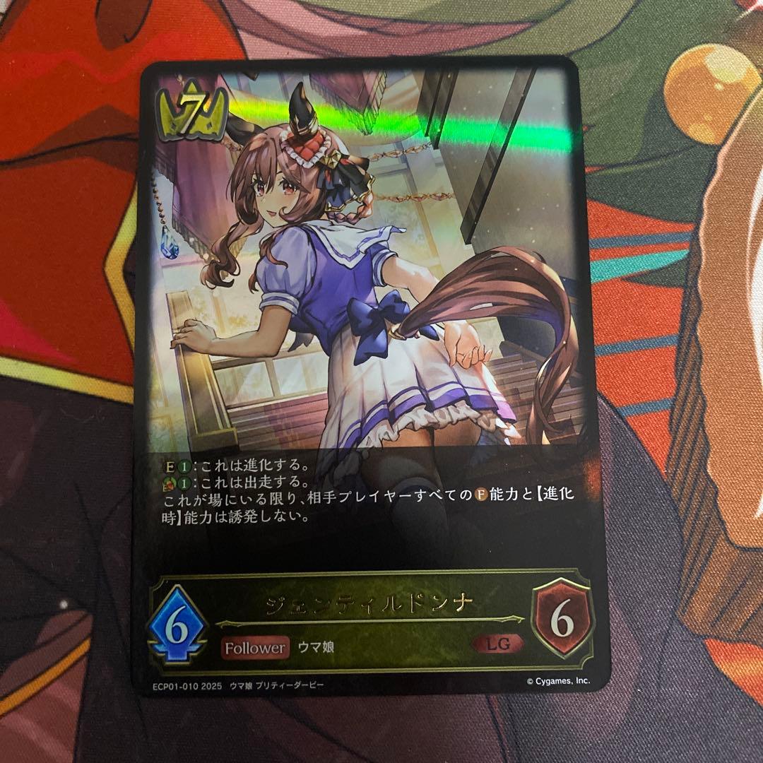 匿名配送】シャドウバースエボルヴ ジェンティルドンナ 進化前後セット