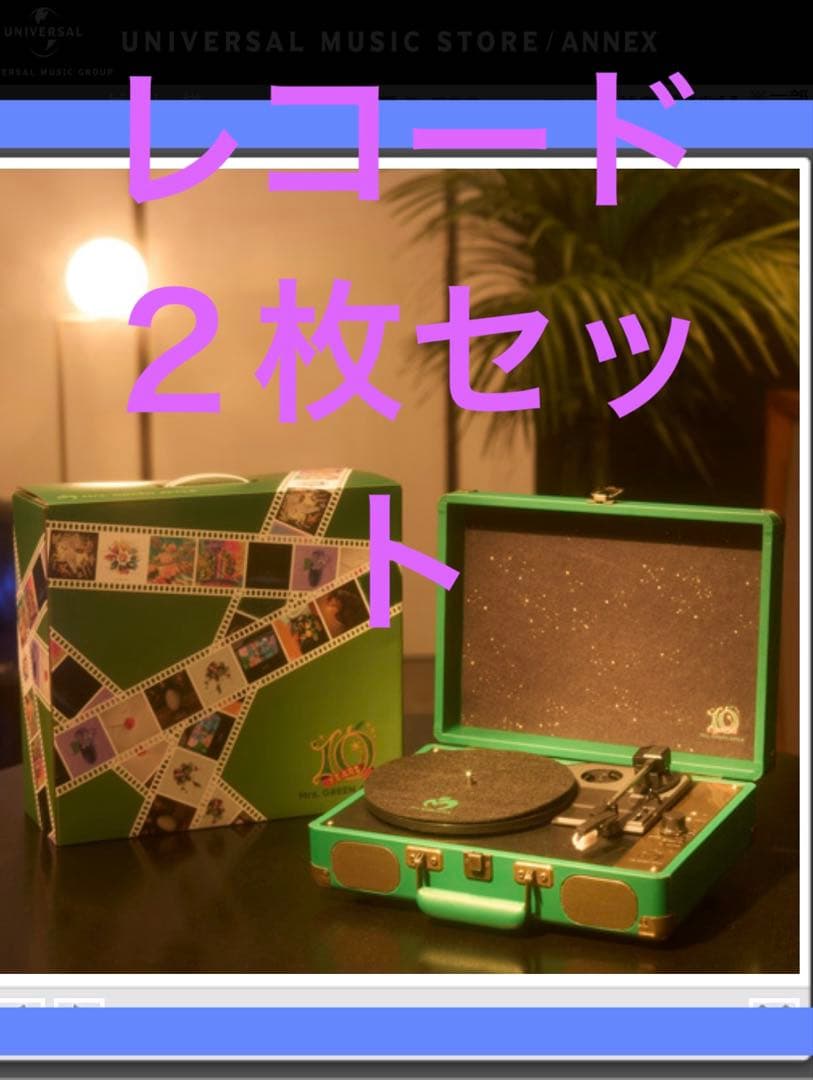 Mrs. GREEN APPLE ミセスレコードプレーヤー &レコード2枚 - メルカリ