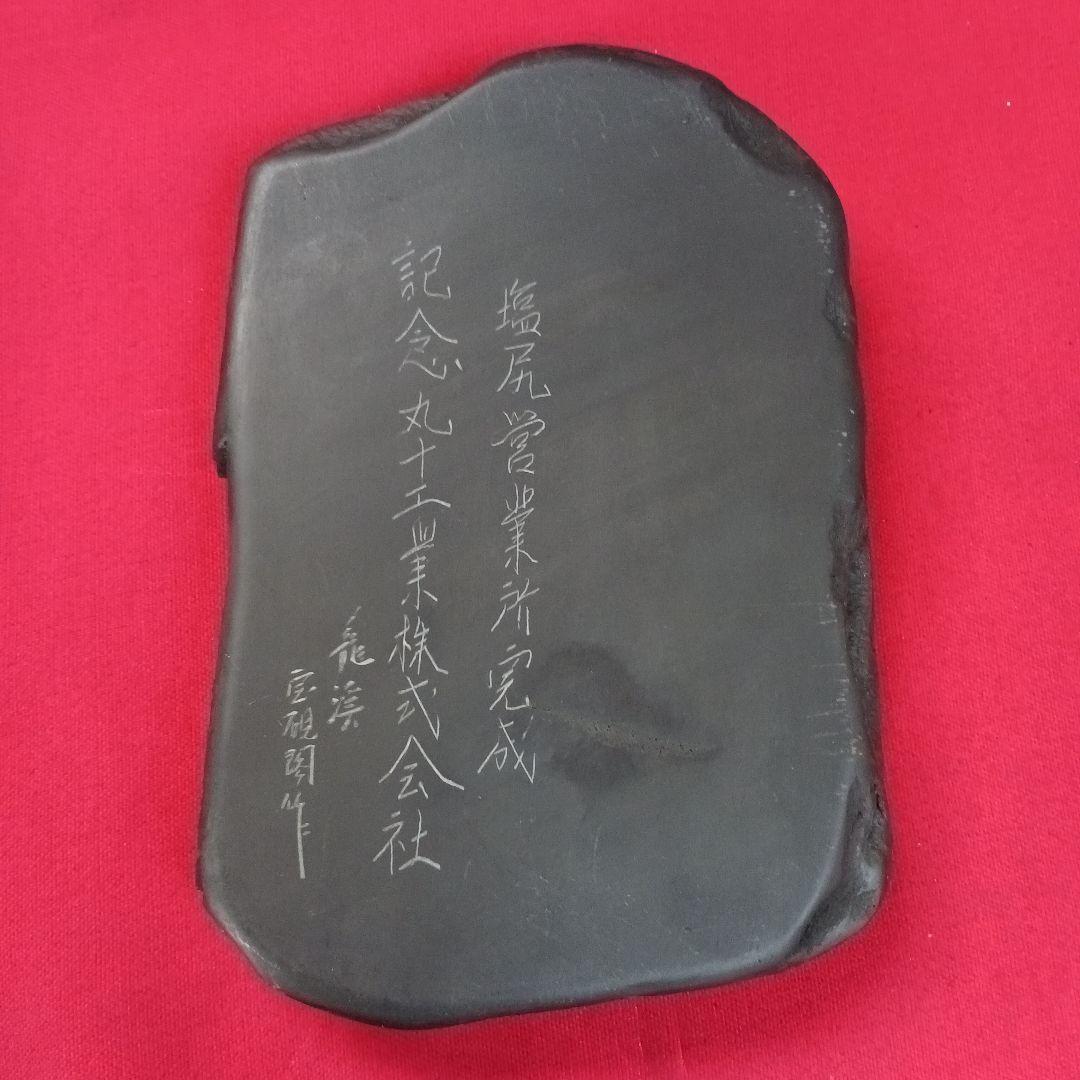 龍渓硯 宝硯関作 書道 - メルカリ