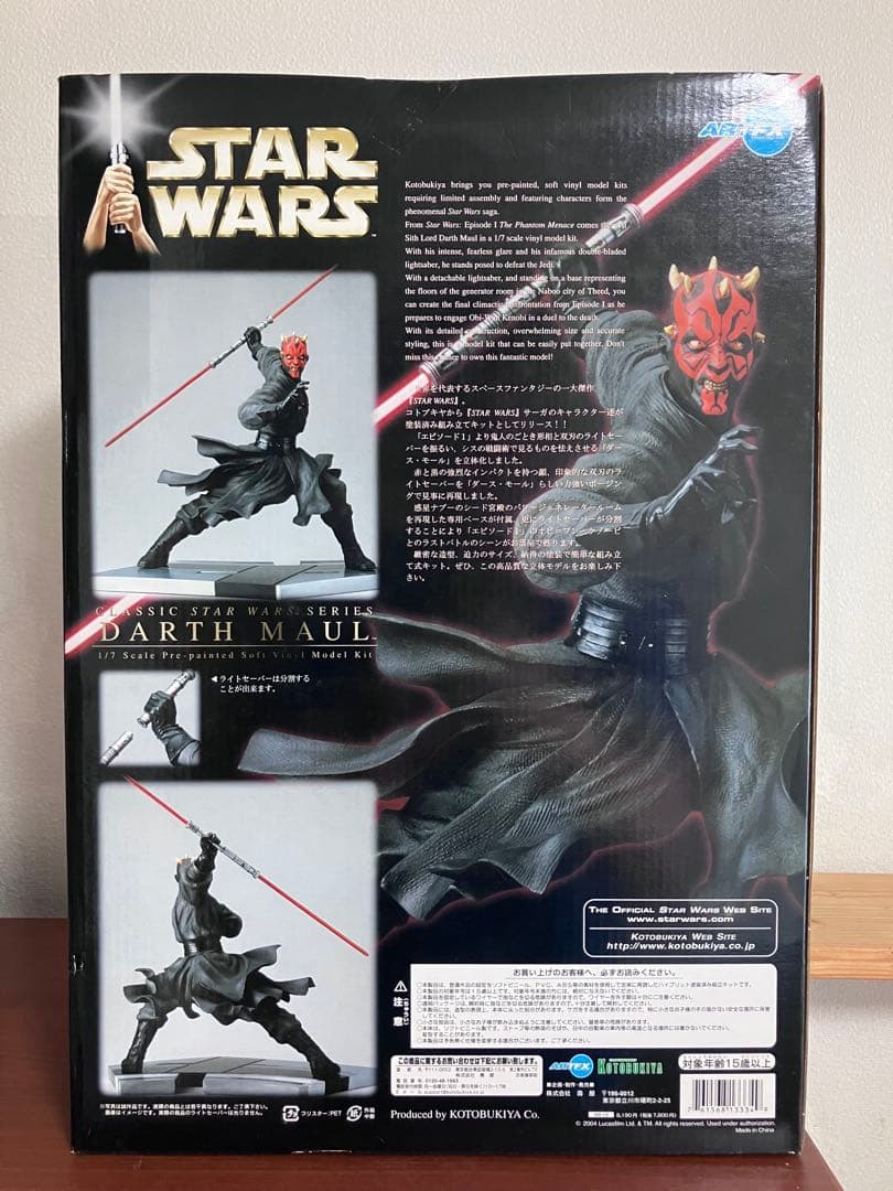 コトブキヤ　ダースモール　フィギュア