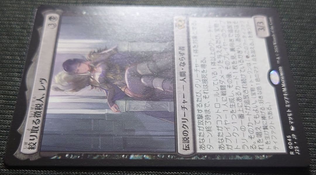 mtg 高騰中 絞り取る徴税人、レヴ 日本語版 j25 fdn - メルカリ