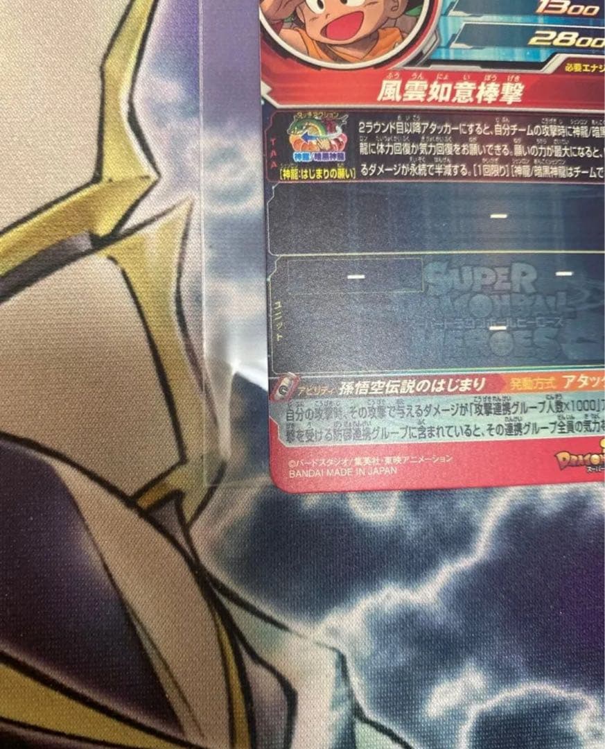 【専用】最安値！ドラゴンボールヒーローズ　孫悟空少年期　UGM5-asec p