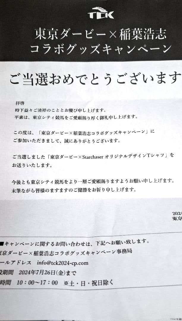 B'z稲葉浩志　東京ダービーコラボ Tシャツ Printstar未開封