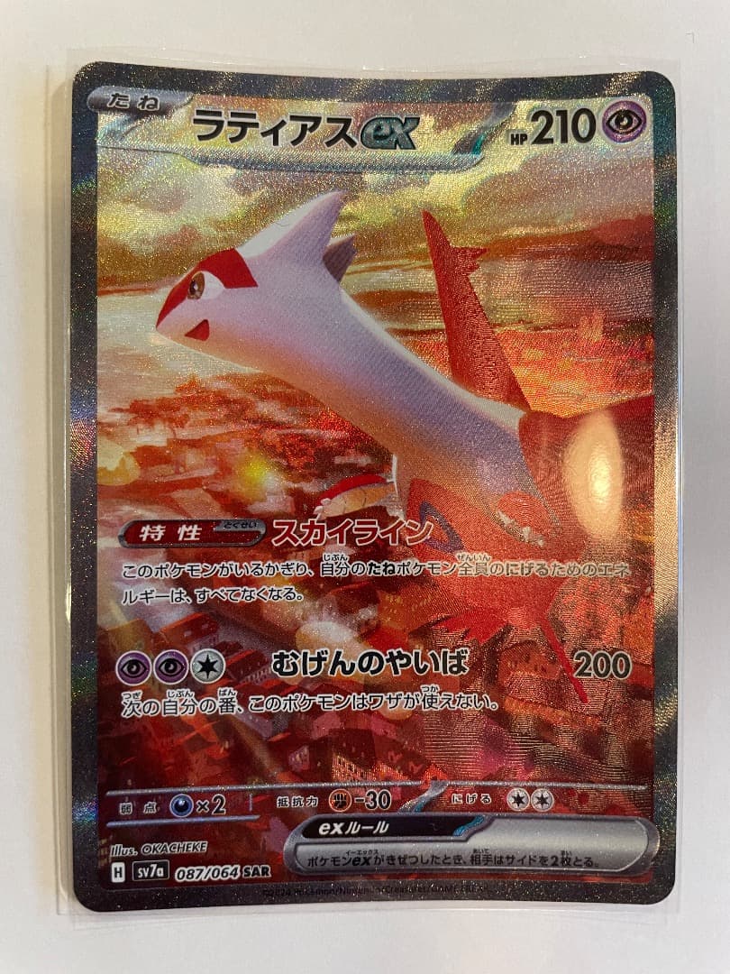 ラティアスex SAR SV7a 楽園ドラゴーナ 087/064 - メルカリ