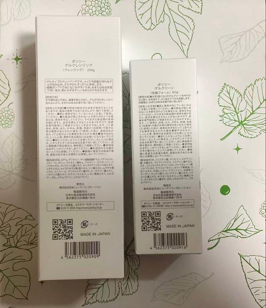 ポリシー　ゲルクレンジング200g &ゲルクリーン90g セット