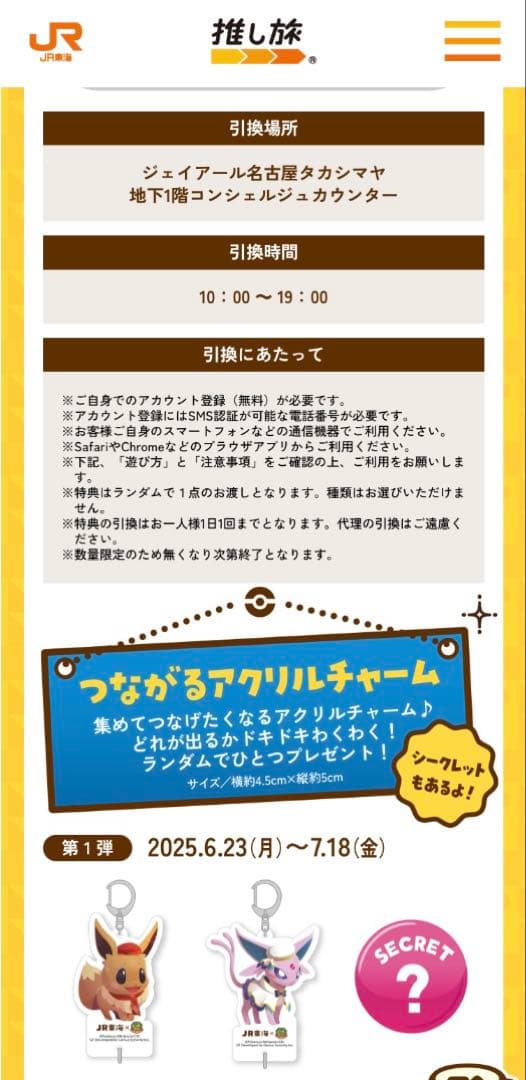 JR東海×ポケまぜ つながるアクリルチャーム エーフィ - メルカリ