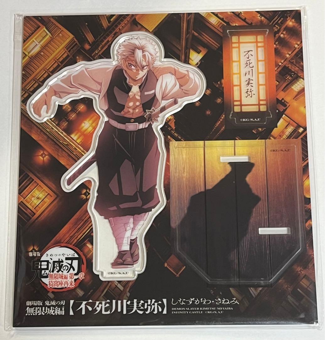 鬼滅の刃 無限城編 描き下ろし アクリルスタンド アクスタ 不死川実弥