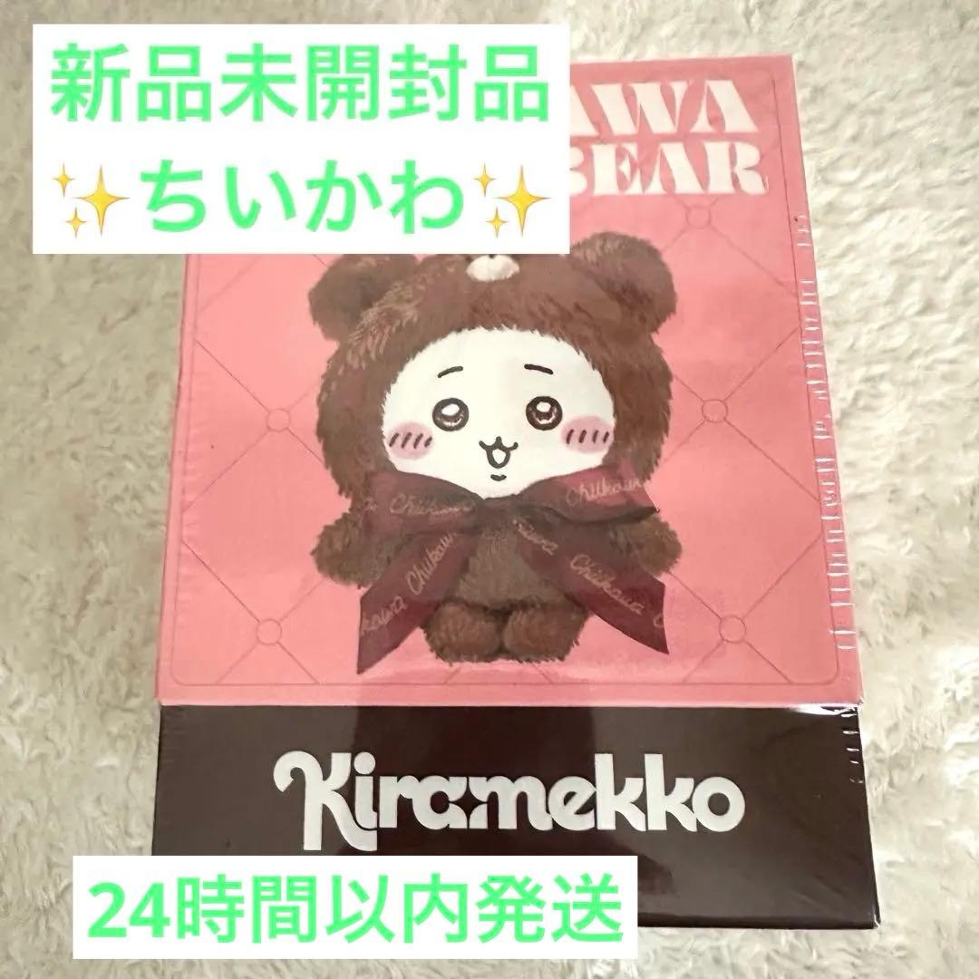 ちいかわ Kiramekko Teddy Bear きらめっこ 【ちいかわ】 - メルカリ