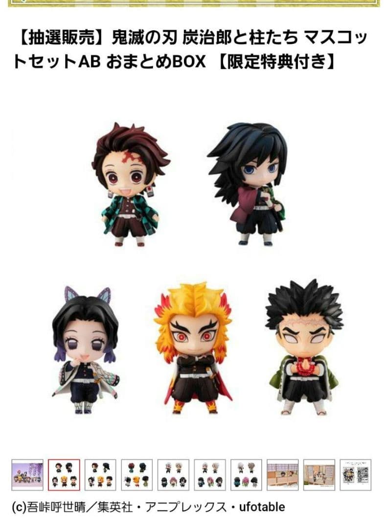 鬼滅の刃 炭治郎と柱たちマスコットセット AとB - メルカリ