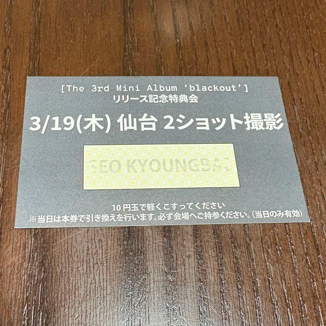 CLOSEYOUREYES クルユア ツーショ 仙台 ギョンベ - メルカリ