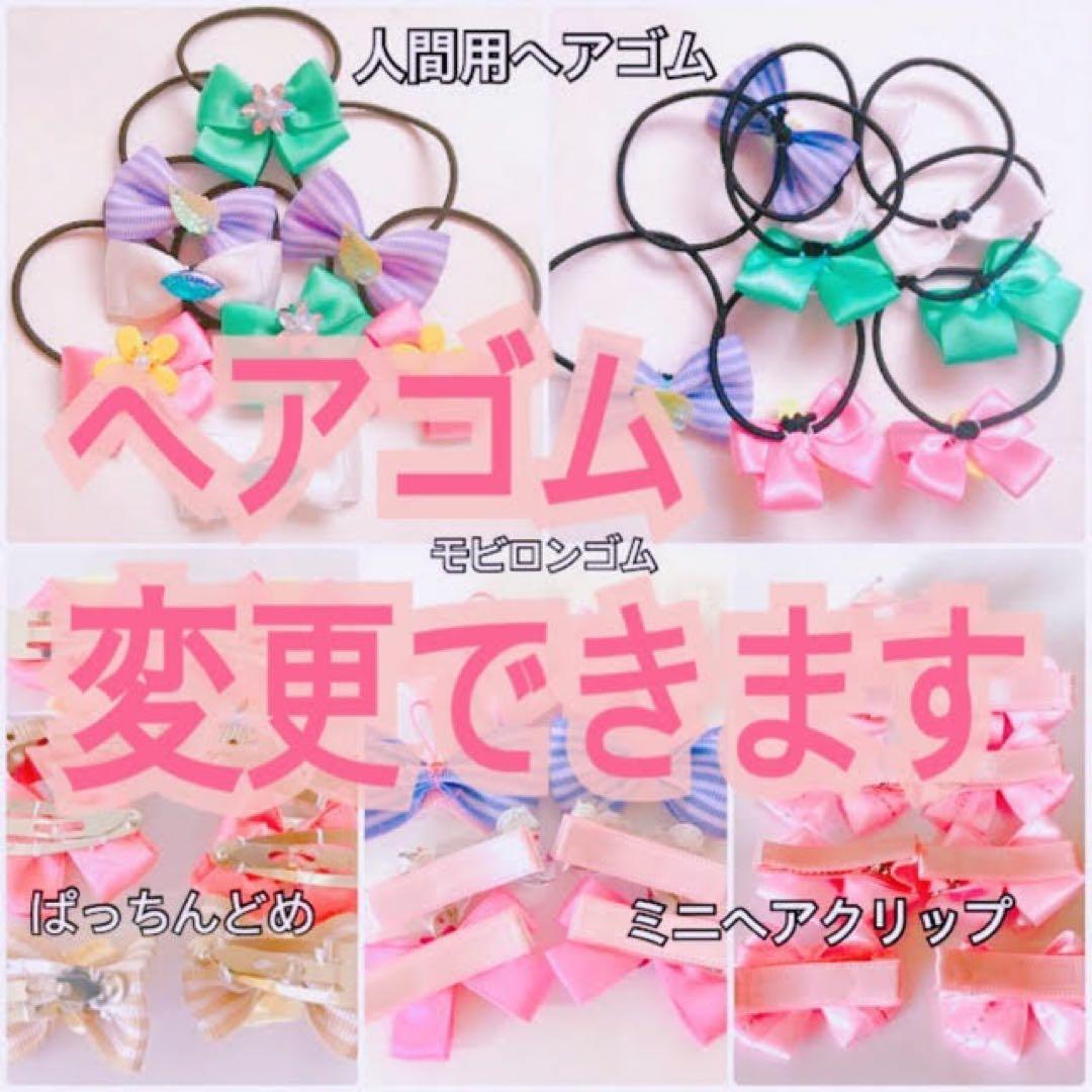ヘアゴム変更について　10020