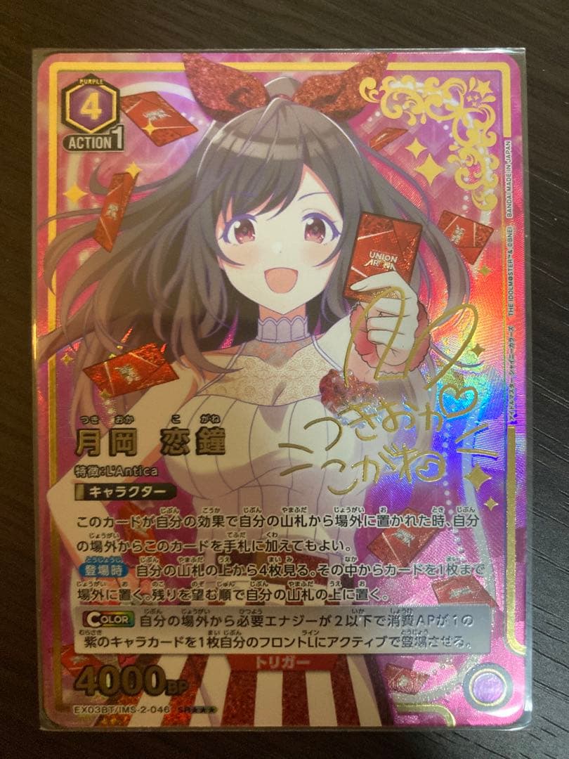 ユニオンアリーナ シャニマス 月岡恋鐘 SR パラレル 星2