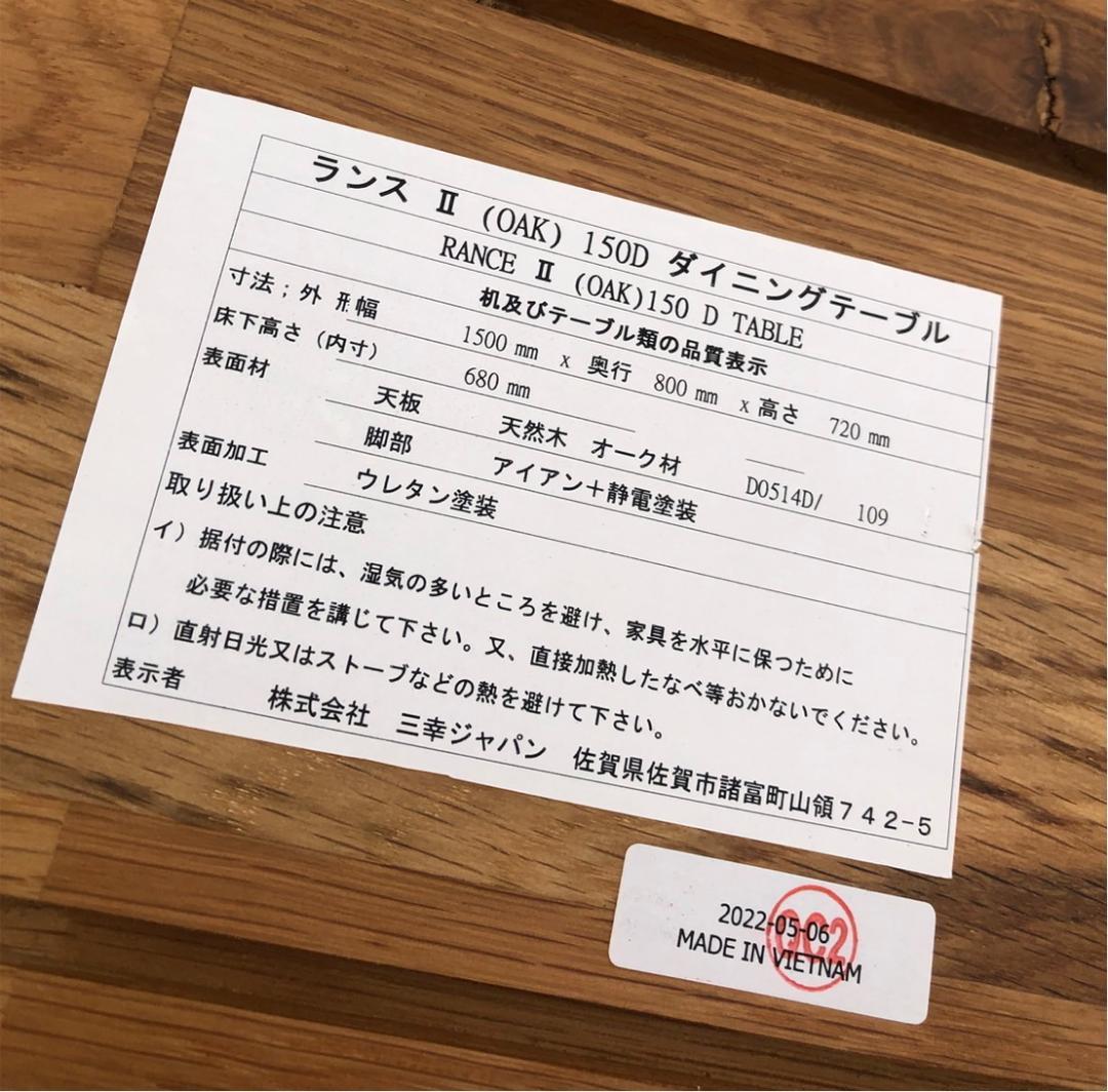 福岡市限定】ダイニングテーブル 三幸ジャパン ランスⅡ - メルカリ