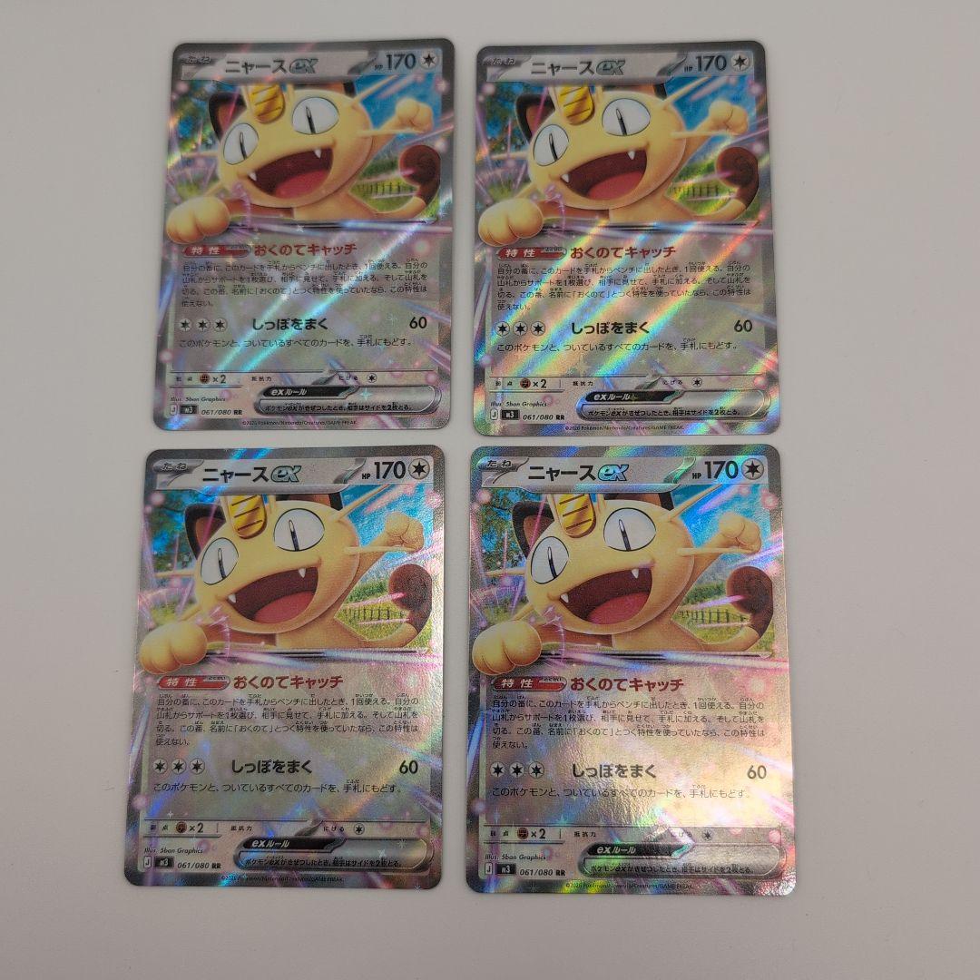 ニャース ex 061/080 4枚セット - メルカリ