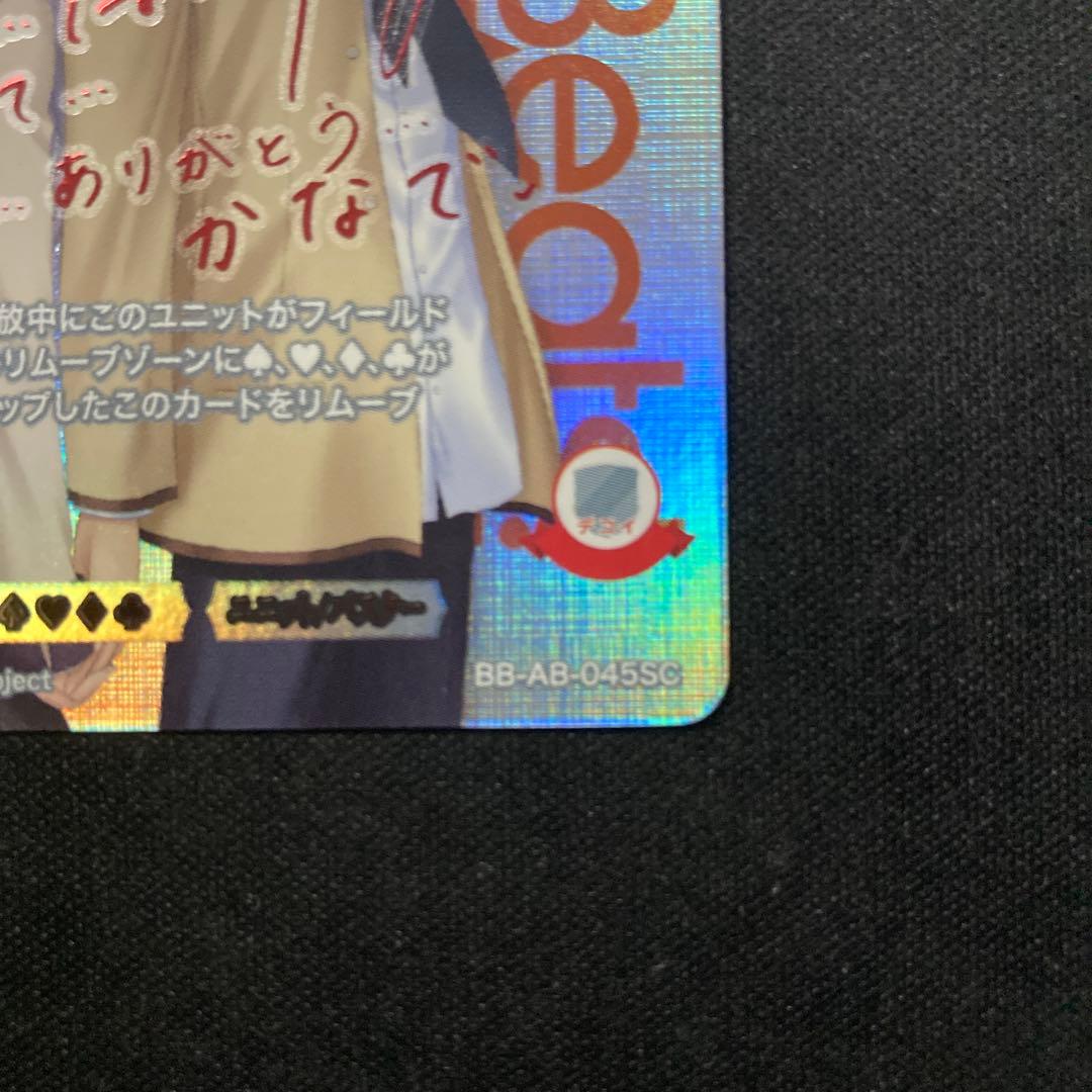 ビルディバイド Angel Beats! 神への反逆者 音無&かなで SC - メルカリ