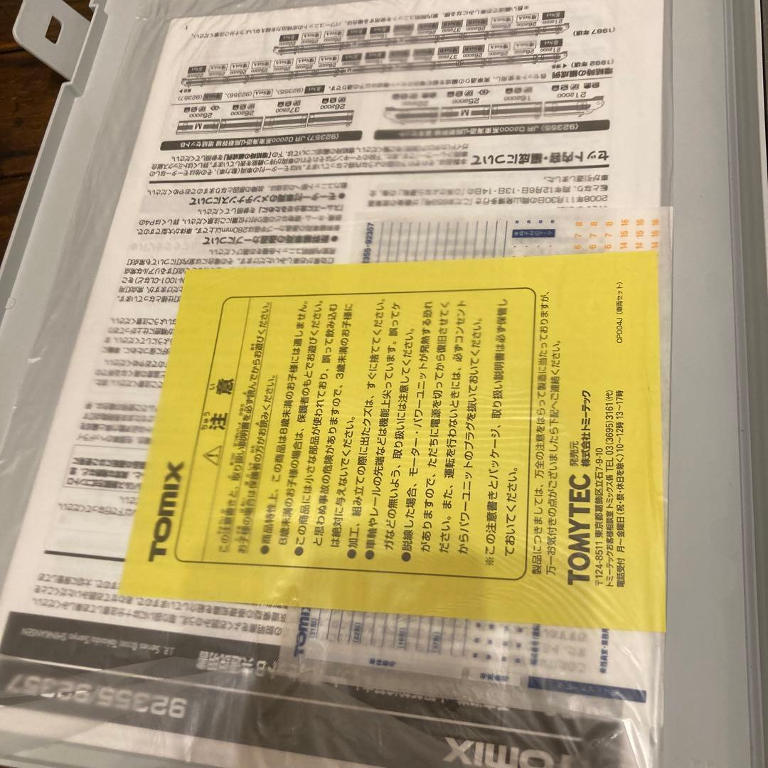 TOMIX 92357 JR 0-2000系東海道・山陽新幹線 増結セットB