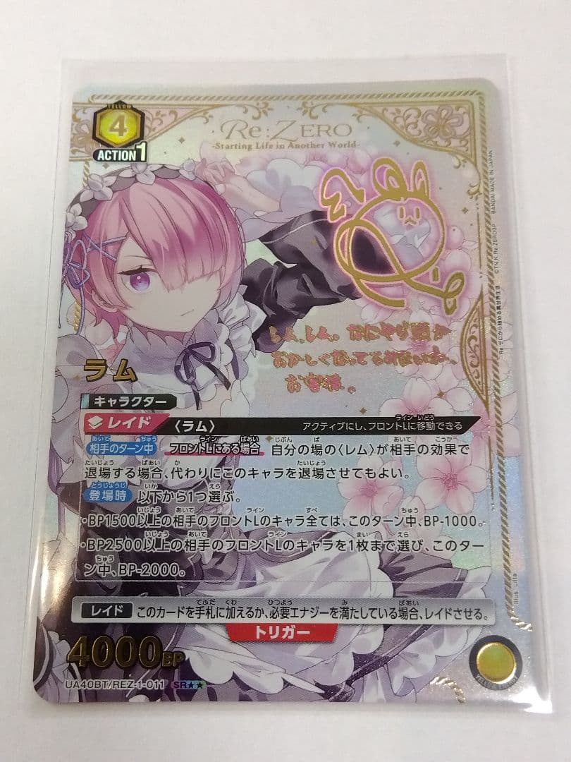 パラレル】ユニオンアリーナ UA40BT/REZ-1-011 ラム (SR スーパーレア