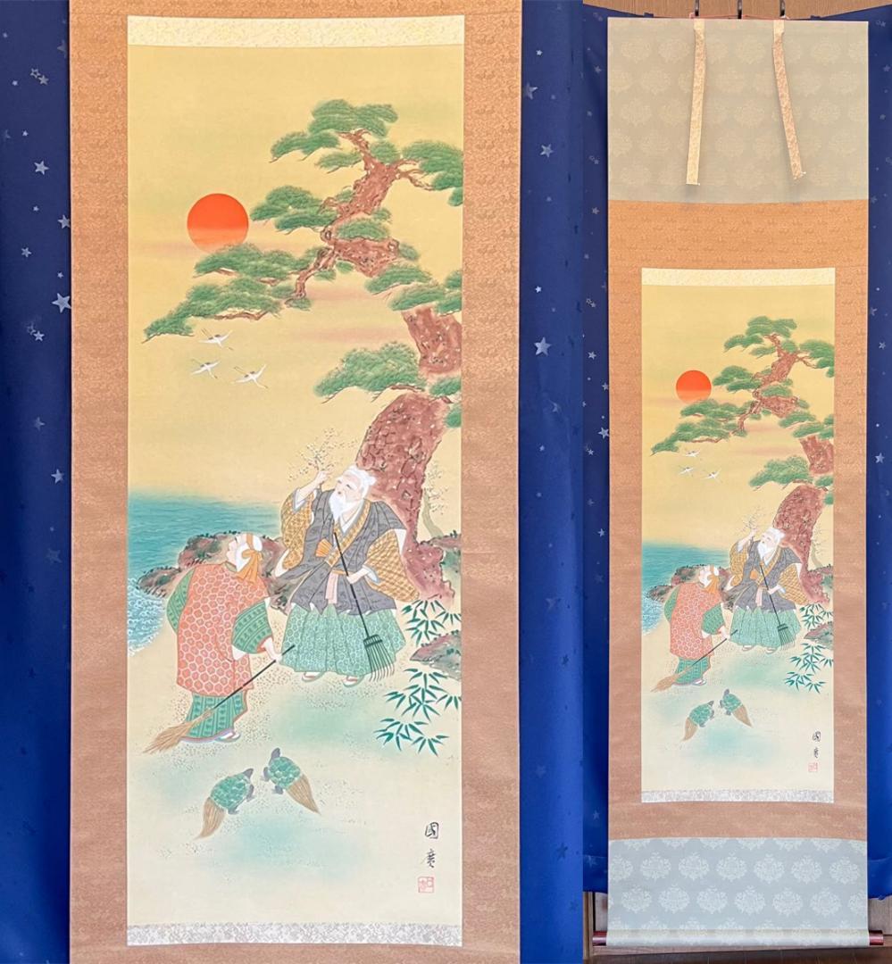 掛軸 国廣(広)『高砂図』日本画 絹本 肉筆 掛け軸 Y01016 - メルカリ