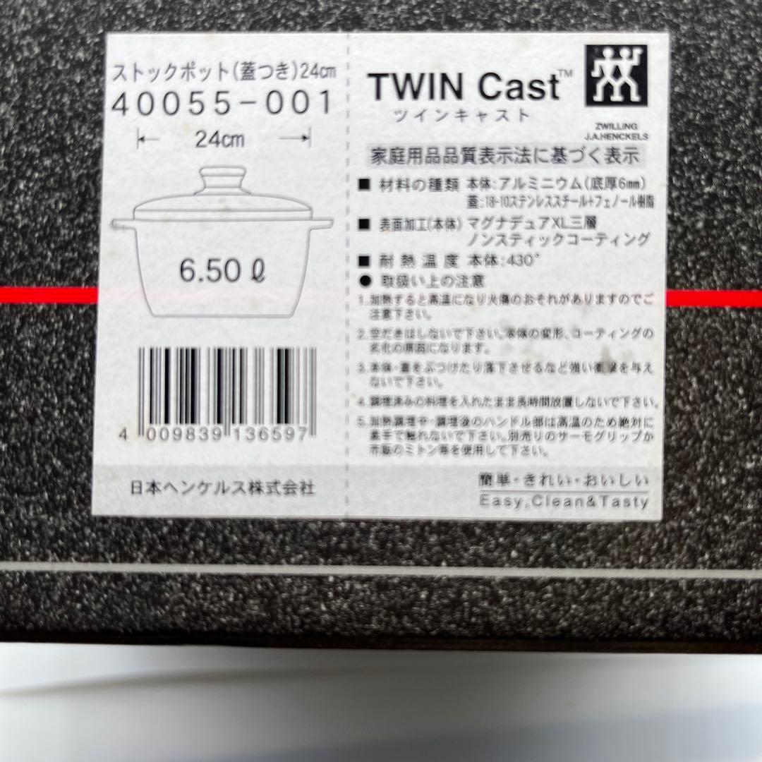 ツヴィリング ツインキャスト　ストックポット24cm 6.5L ドイツ製