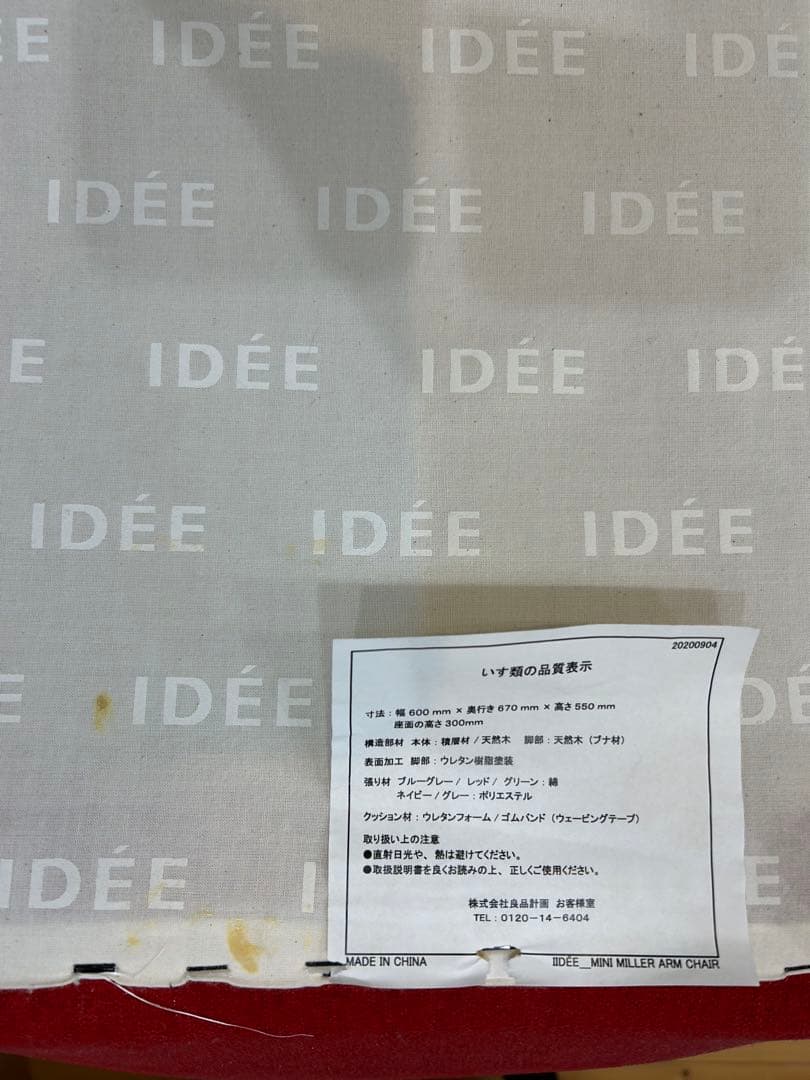美品✨無印良品 IDÉE ラウンジチェア 赤 都内引き取り限定