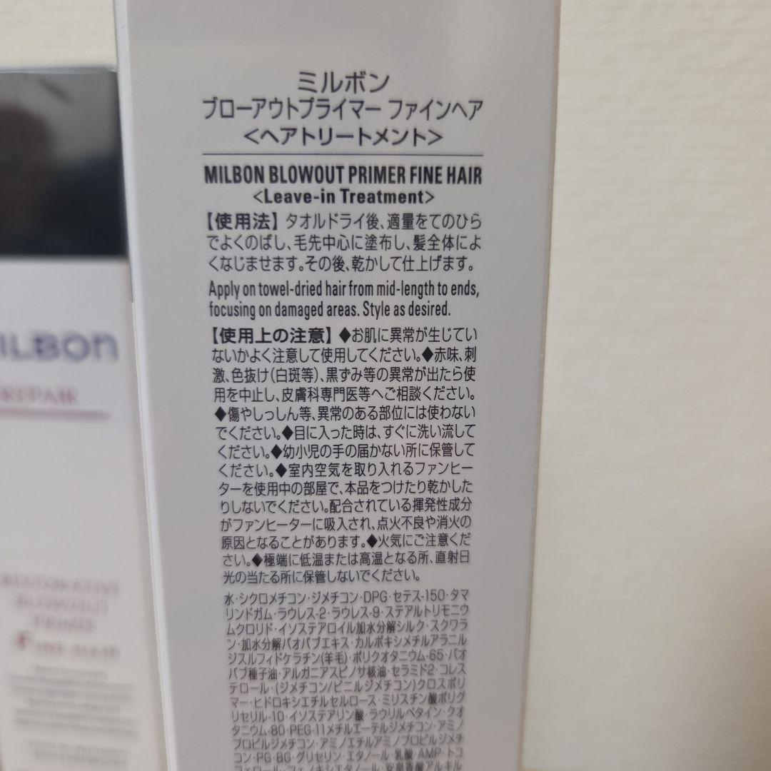 MILBON ブローワウトプライマーファインヘア 120g5本