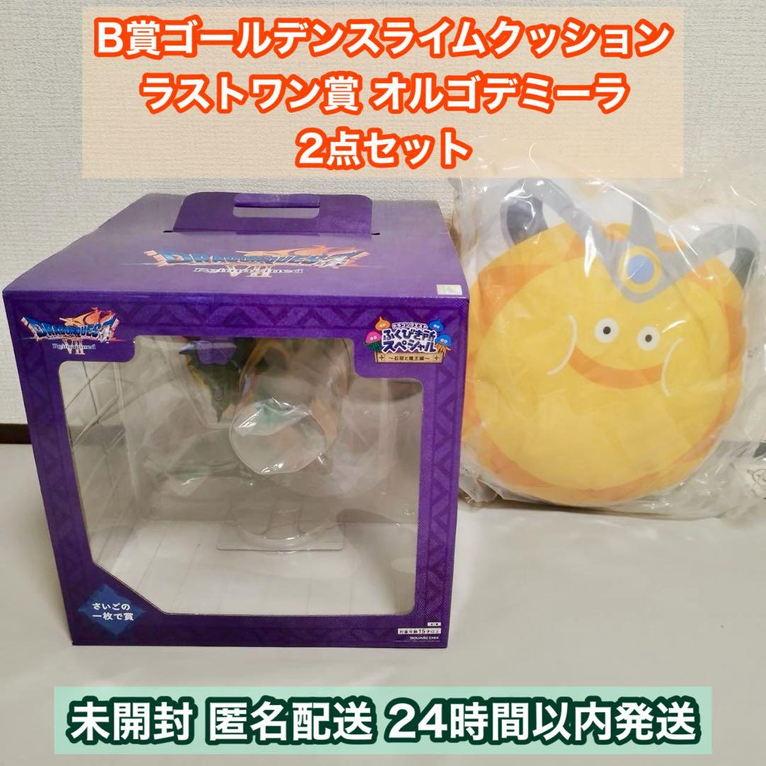 ドラクエ ふくびき所SP ラストワン オルゴデミーラ 他 - メルカリ