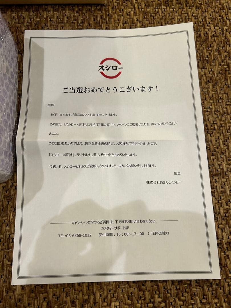 原神×スシロー オリジナルすし皿 回転の宴