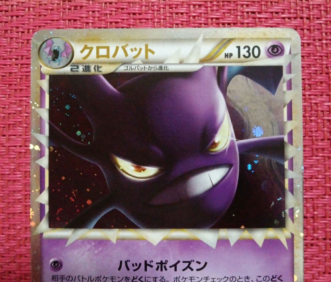 ポケモンカード クロバット グレート レジェンド スター 渦巻きホロ