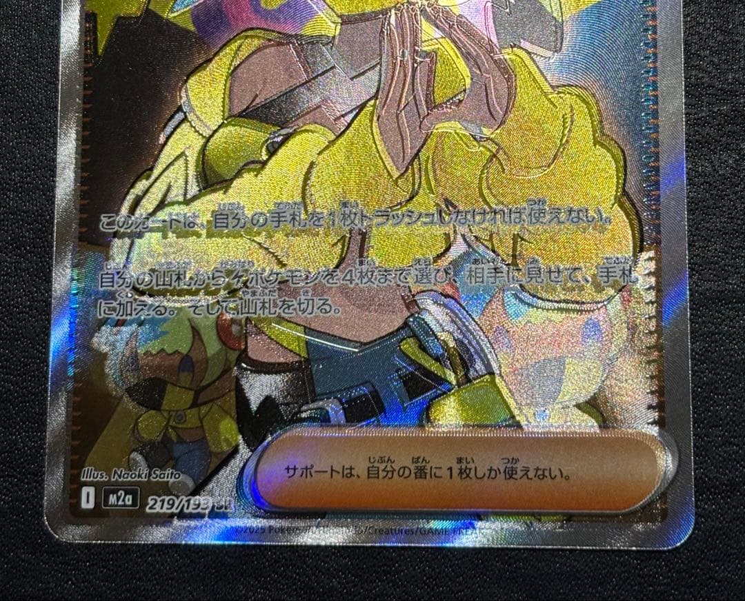 ポケモンカード カナリィSR 1枚 エラー品 魂抜け 加工ズレ - メルカリ