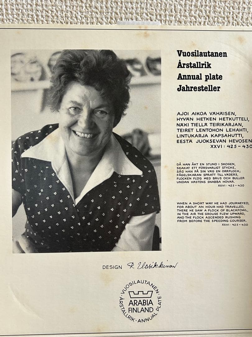 ARABIA アラビア　Kalevala カレワラ　1984年（箱付き）