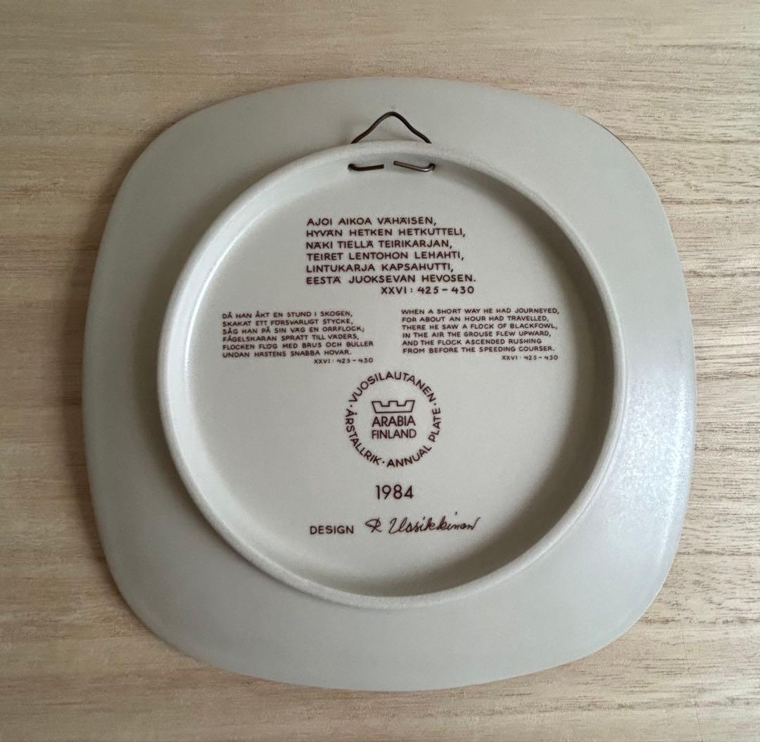 ARABIA アラビア　Kalevala カレワラ　1984年（箱付き）