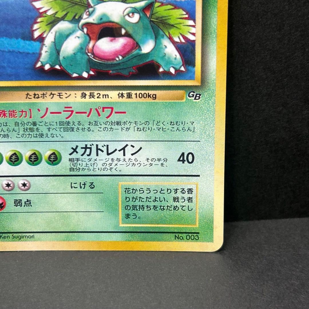 全面ホロ】フシギバナ 旧裏 ポケモンカードGB プロモ 表面状態良好