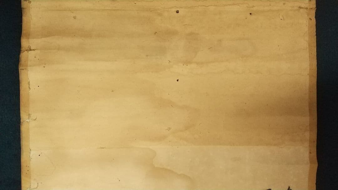 衣笠豪谷 山水人物画賛掛軸 しみあり虫穴 清国に渡る 岡山 南画家