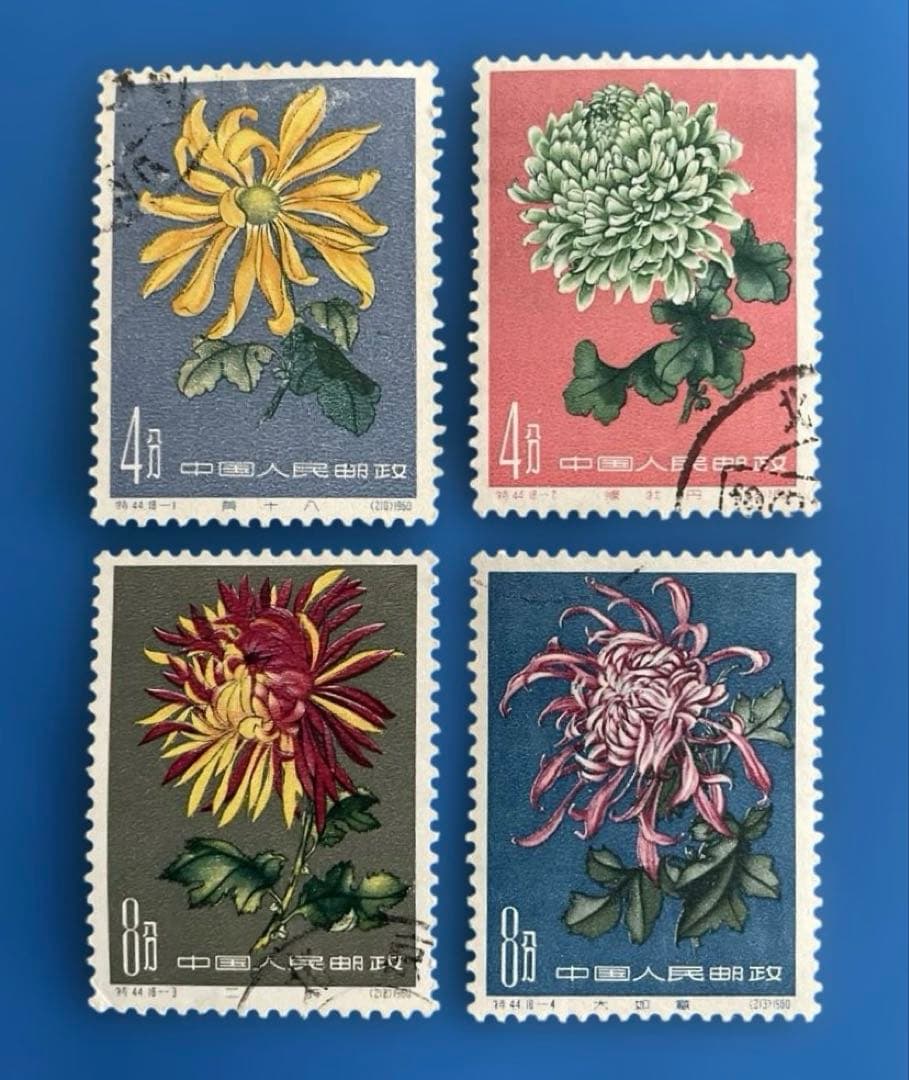 特44 菊シリーズ（使用済み、18種完）