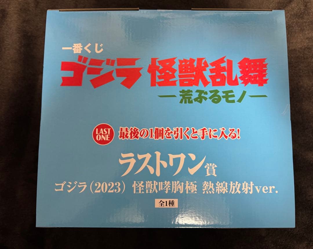 一番くじ　ゴジラ　怪獣乱舞　ラストワン賞ゴジラ怪獣哮胸極フィギュア他下位賞セット