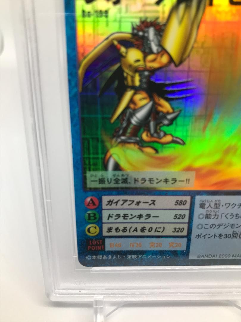 【PSA10/世界で15枚】ウォーグレイモン Bo-198【旧デジモンカード】
